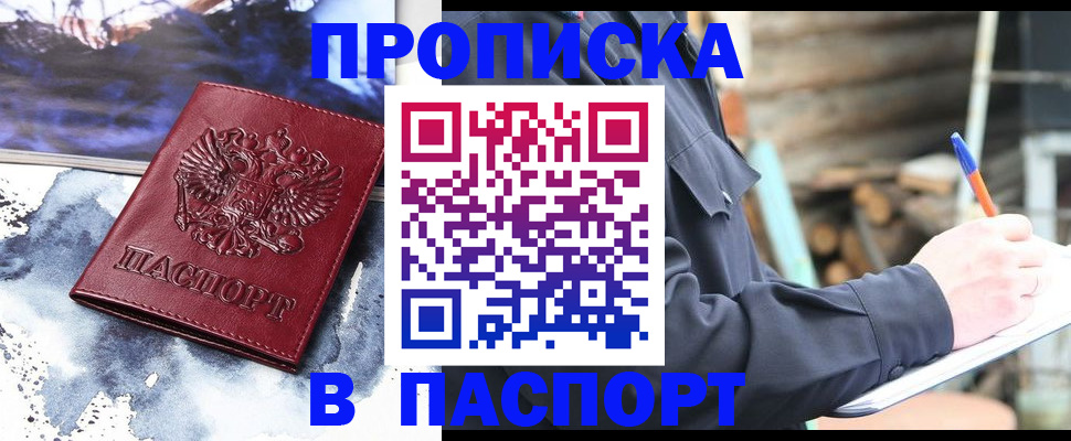 прописка ребенка в Миллерово