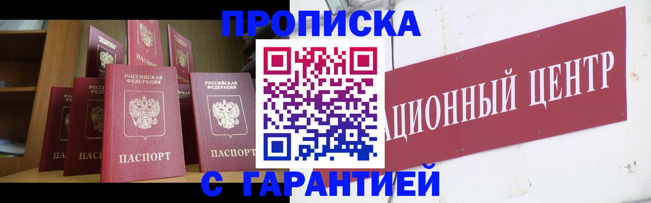 временная регистрация недорого в Миллерово