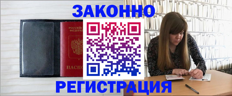 прописка в квартире в Миллерово