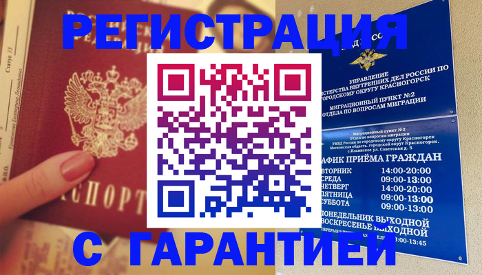 временная регистрация законно в Миллерово
