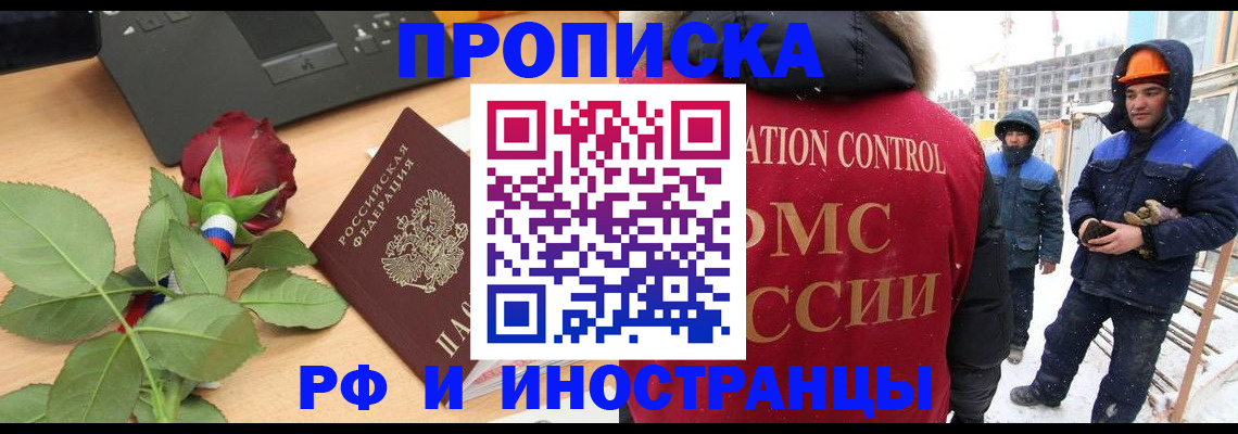временная регистрация в Миллерово
